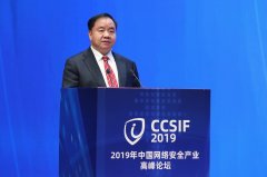 2019中国网络安全产业发展高峰论坛在京举
